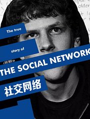 社交网络