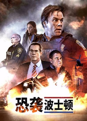 恐袭波士顿