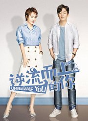 逆流而上的你TV版