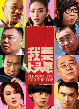 我要上头条