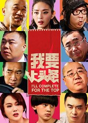 我要上头条
