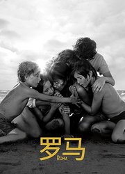 罗马（2018）