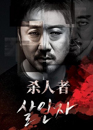 杀人者
