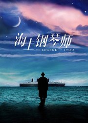 《海上钢琴师》预告片