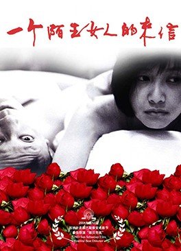 一个陌生女人的来信