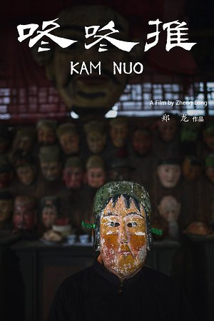 咚咚推