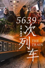 《5639次列车》