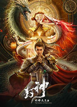 封神·托塔天王
