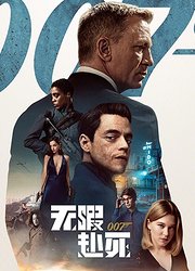 系列最凶险！《007：无暇赴死》凯瑞·福永带来“007”终篇任务