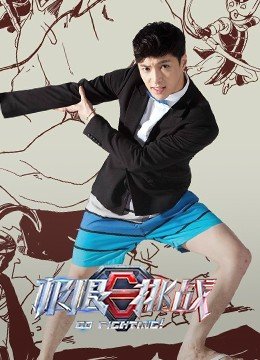极限挑战第1季