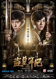 内地票房：《盗墓》首周4.8亿 大盘回升