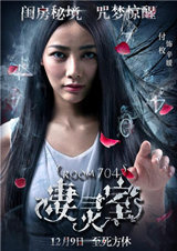 《凄灵室》苏小明表现出色 故事结尾引人深思