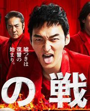 《谎言的战争》SMAP原成员重组参演