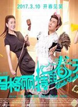 《玛格丽特的春天》定档3月10日 田亮和胡杏儿“世纪婚礼”惹期待