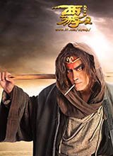 从《大话西游》到《大话西游伏妖篇》 那只猴子依旧孤独