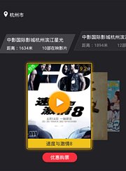 影视快搜V2.0.2新增优惠购票功能，8.8元看大片