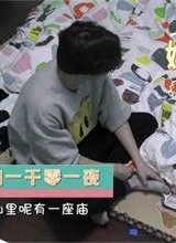 《放开我北鼻》带娃小能手上线，话说我的小哥哥怎么这么可爱