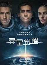 《异星觉醒》上映，高清免费观看方法！