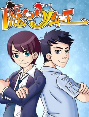 漫客堂-魔幻少年王