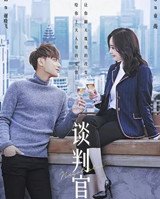 《谈判官》谢晓飞、秦天宇为爱大打出手，童薇究竟站哪边？