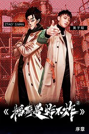 黄子韬跨次元新动态《韬斯曼炸不炸》系列漫画首上线